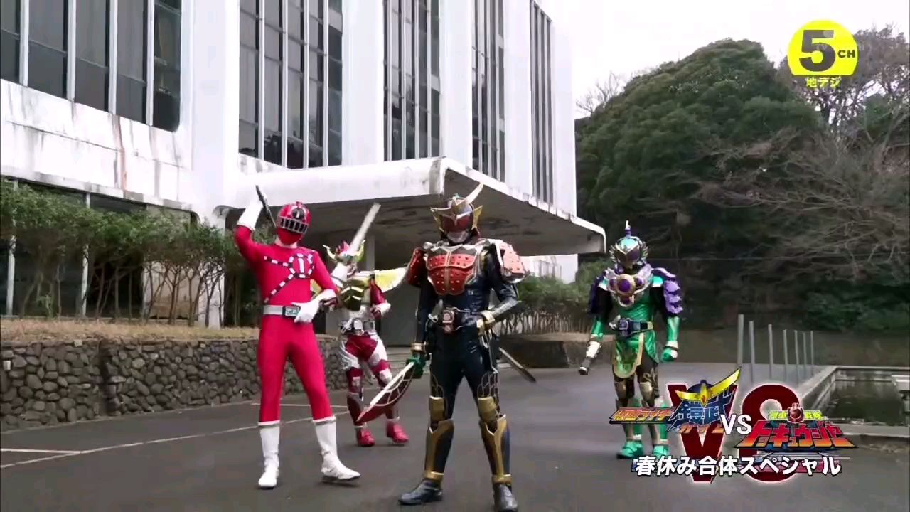 假面骑士铠武VS列车战队